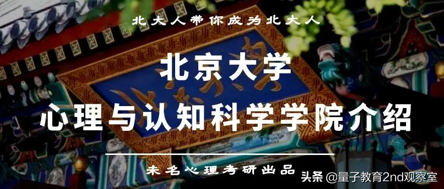 全国高校心理学排名