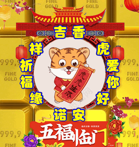 2022年，121，今日虎虎生威，表情包效果图集