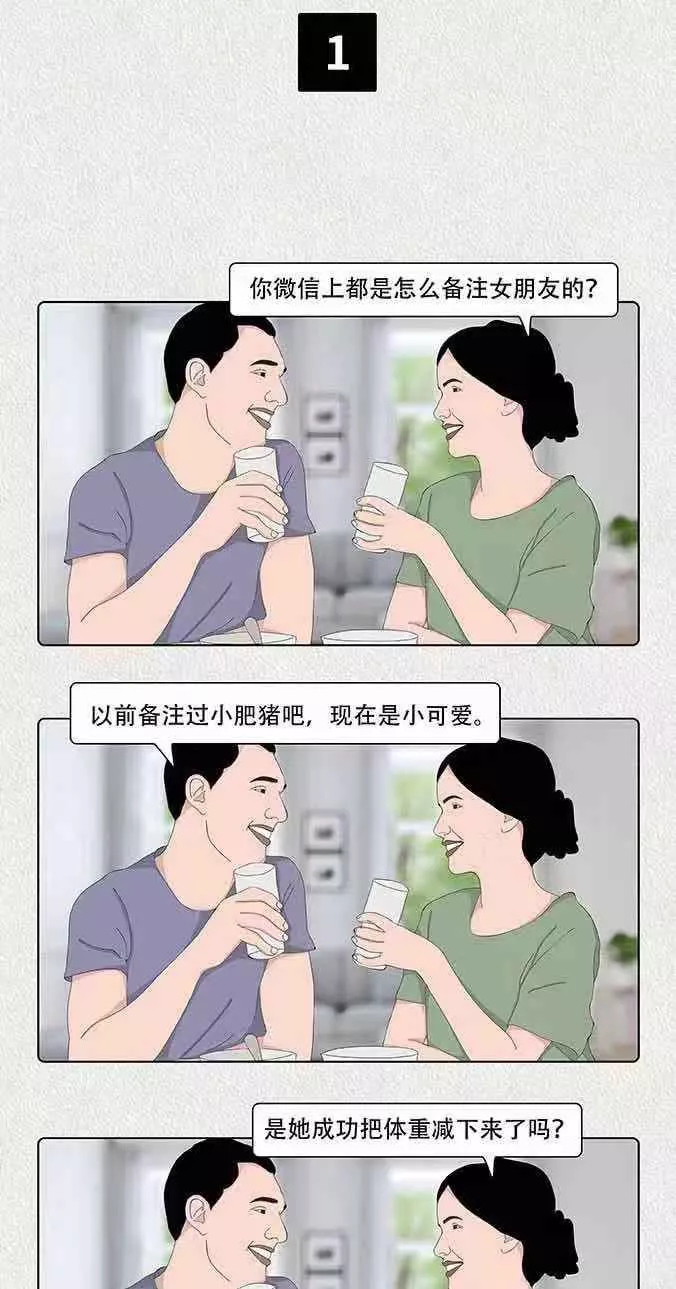 漫画-微信里怎么备注女友？