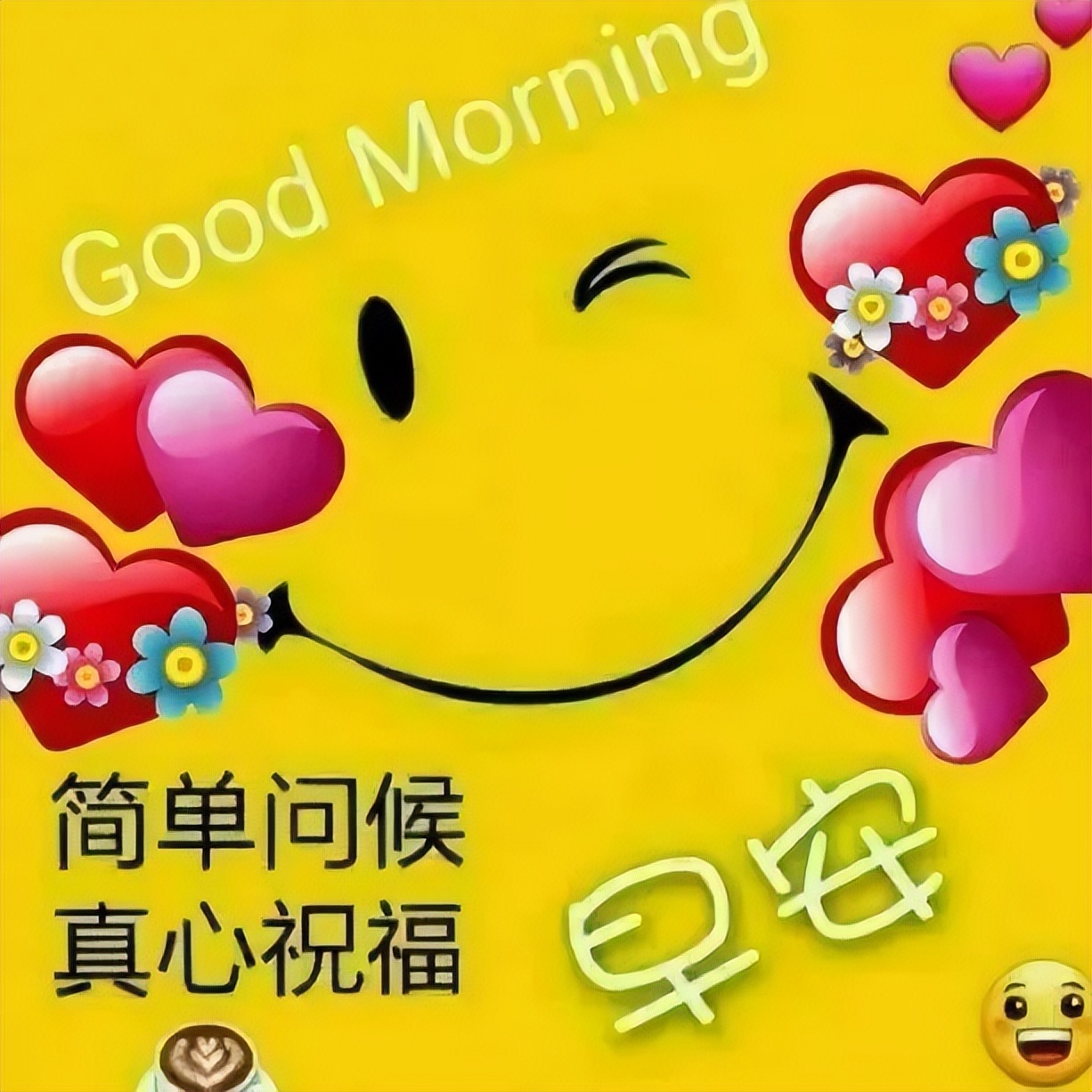 漂亮的早上好图片 温馨的早安问候语早安心语 愿你天天顺心 幸福永绕图片