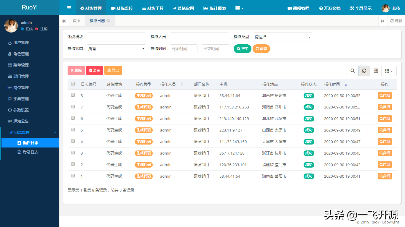 一套全部代码开源的快速开发平台，毫无保留给个人及企业免费使用