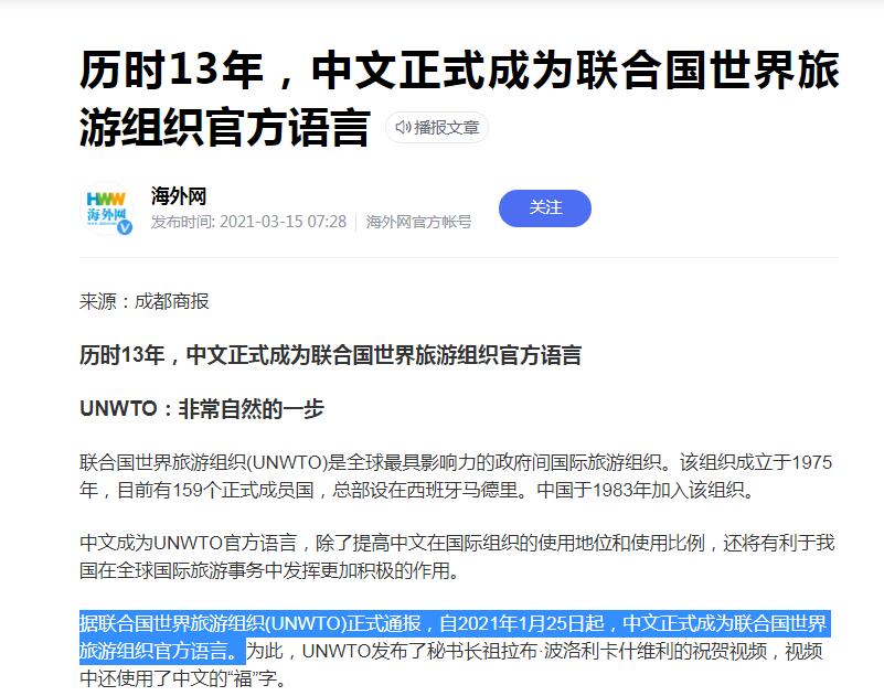 近日联合国正式宣布将中国汉语被列为全球通用语言？不实