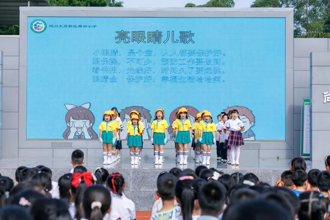 爱护眼睛 保护视力原创｜天府新区籍田小学举行爱眼日主题升旗仪式