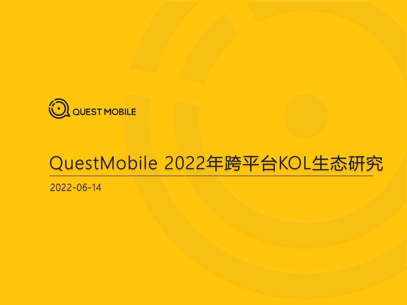 2022跨平台KOL生态研究