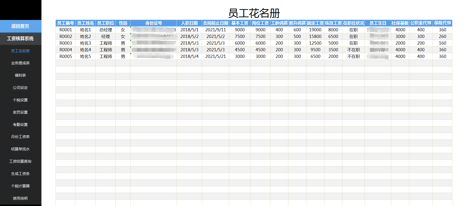 全自动工资核算系统，直接套用，月初月末会计再也不用加班