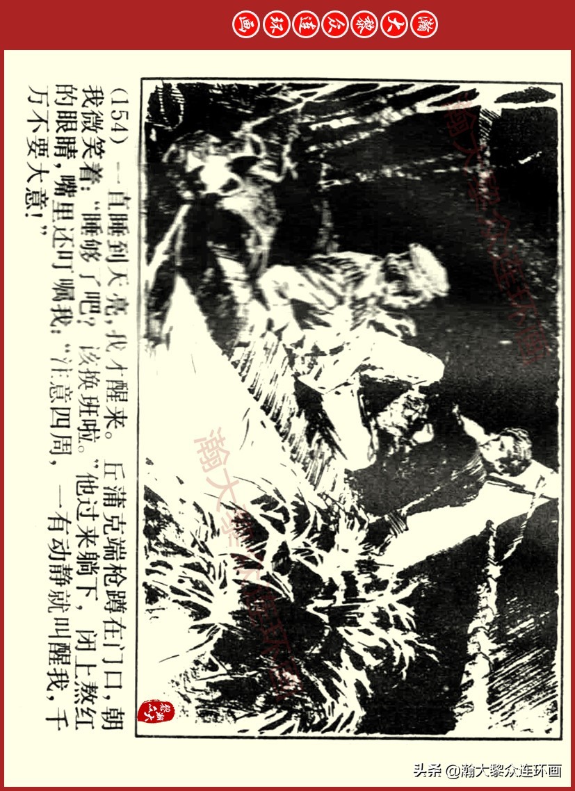 瀚大黎众｜上人美版前苏联自传文学连环画《学校》吴瑞龙绘画