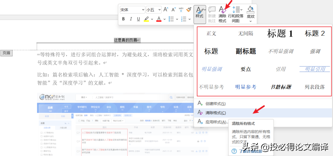 又是一年毕业季，收好这份超全的OOOO格式修改攻略