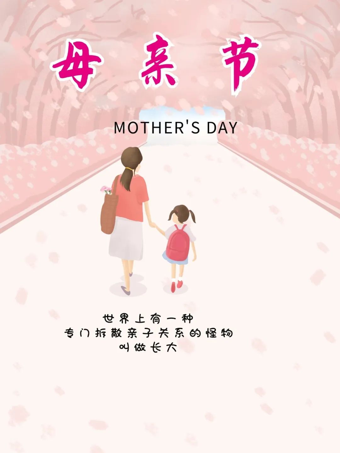 「2022.05.08」早安心语，母亲节正能量语录句子 祝福海报图片带字