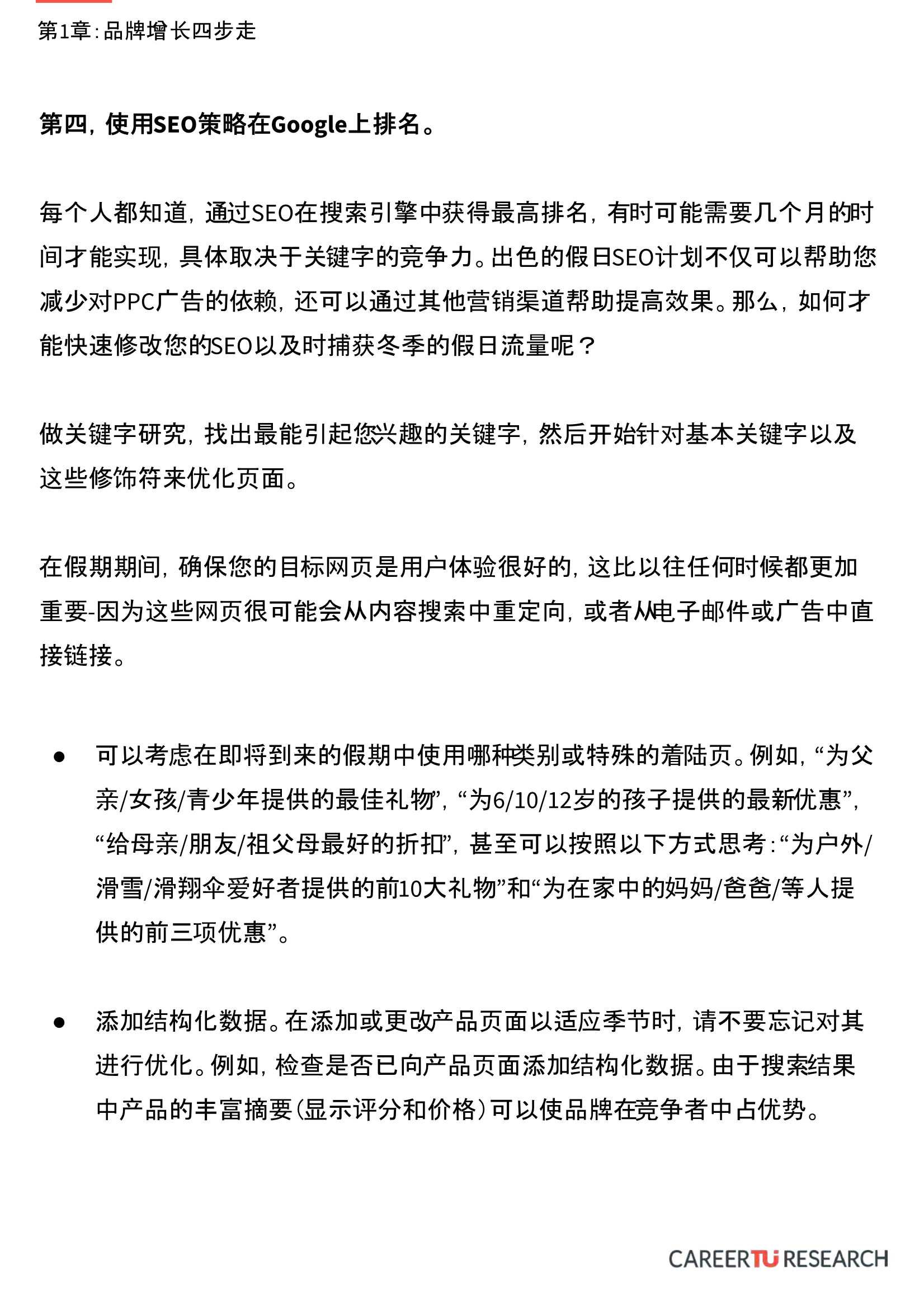 2021海外电商新零售品牌增长攻略：品牌增长四步走