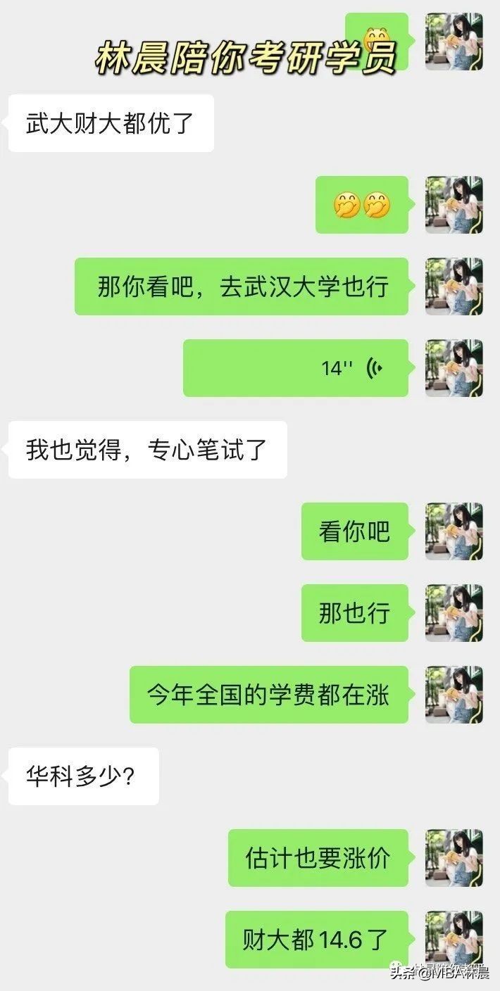 武汉大学MBA提前面试优秀攻略 武大MBA提前面试时间 林晨陪你考研