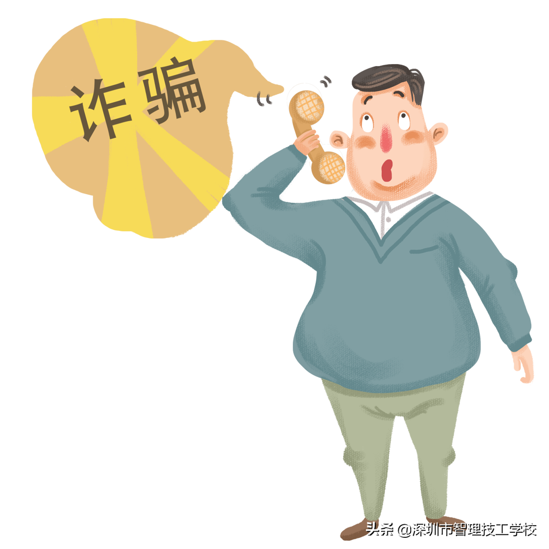 智理技工学校提示您，畅游网络要小心，诈骗手段在翻新