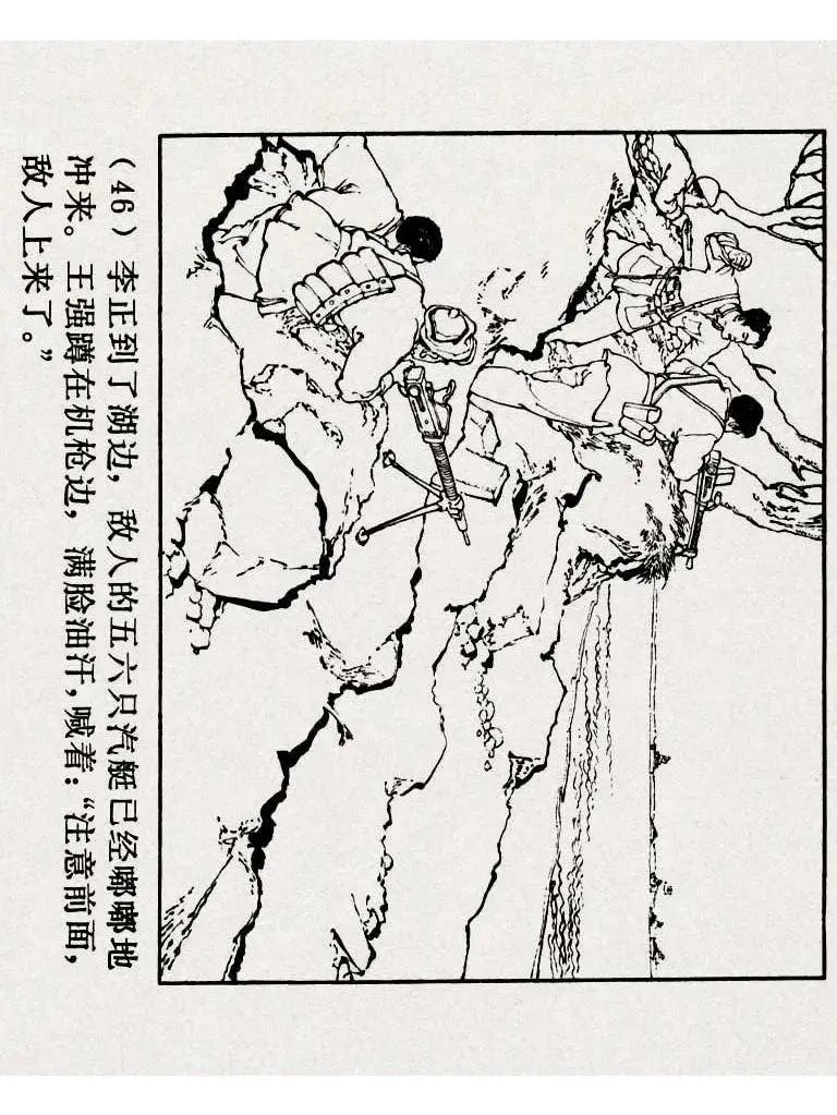 连环画《铁道游击队》之八「湖上神兵」