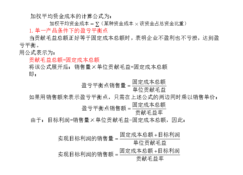 发现一名90年女会计，熬夜整理的30个财务分析公式，真心实用