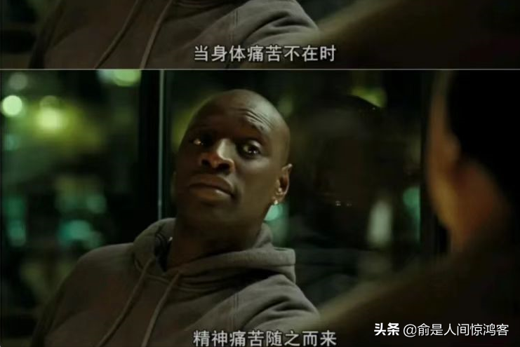 《触不可及》：尊重和平等有时候是最大的救赎！不同情不轻视