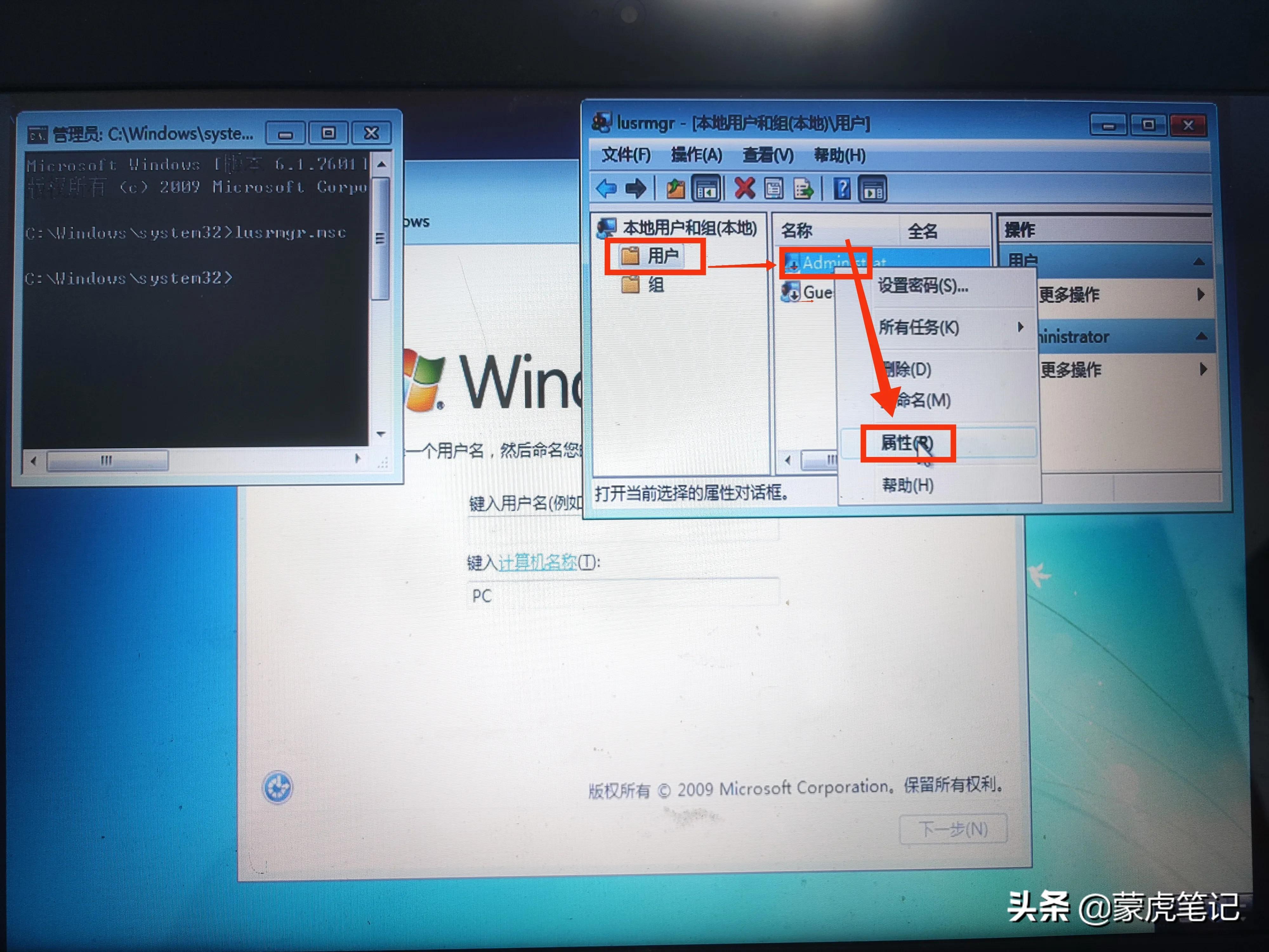 跳过Windows7安装时的新账户创建