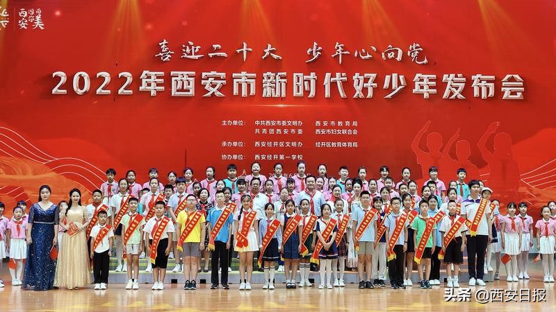 150名青少年获评西安2022年新时代好少年