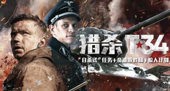 影评︱《猎杀T-34》你要奇迹，就给你奇迹