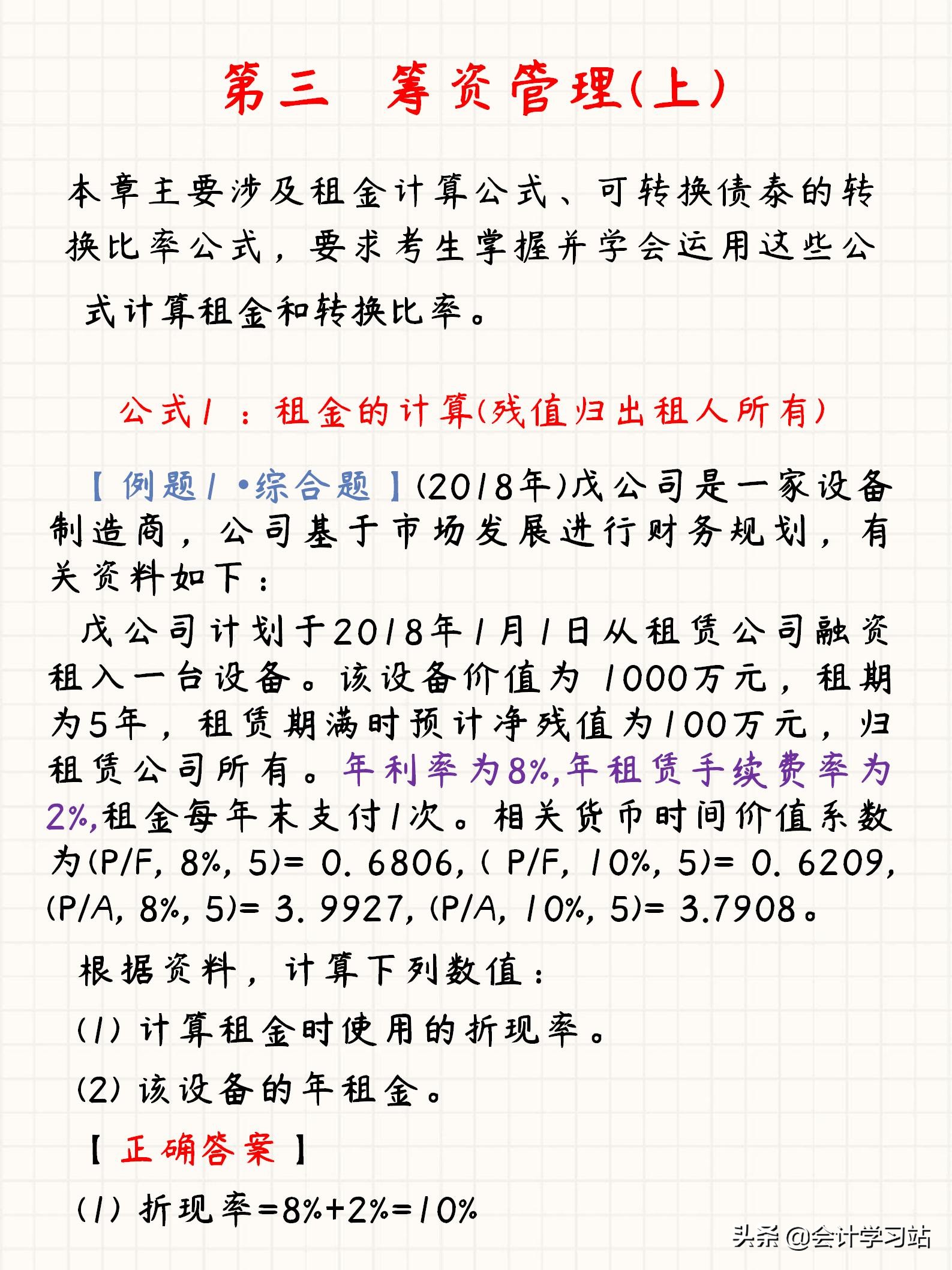 熬了5天，我提炼出2022年中级财务管理103个满分公式，附经典考题