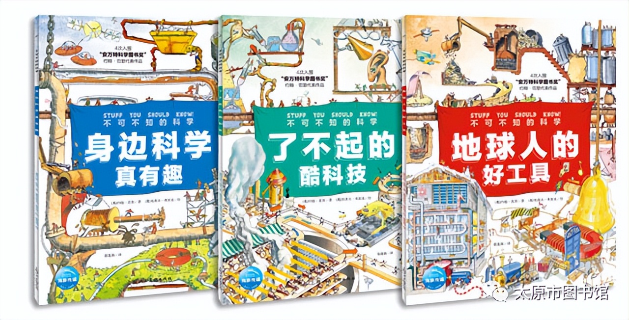 太图约书 | 这份科普书单,帮你轻松搞定家里的“好奇宝宝”！