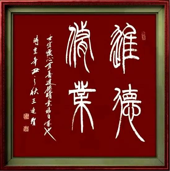 空灵雅致——书法家王连智作品欣赏