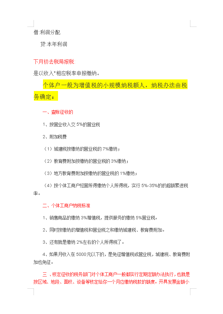熬了12个小时，总结的25页餐饮会计的做账流程，新手会计值得一看