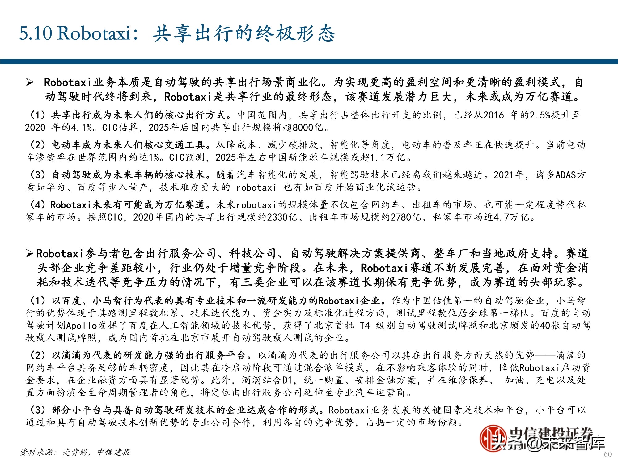 服务行业（出行服务行业深度报告：后网约车时代将如何演绎？）