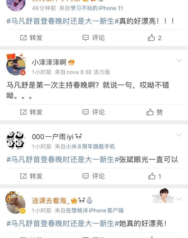 马凡舒：大一时期首登春晚，28岁凭春晚主持人成功出圈