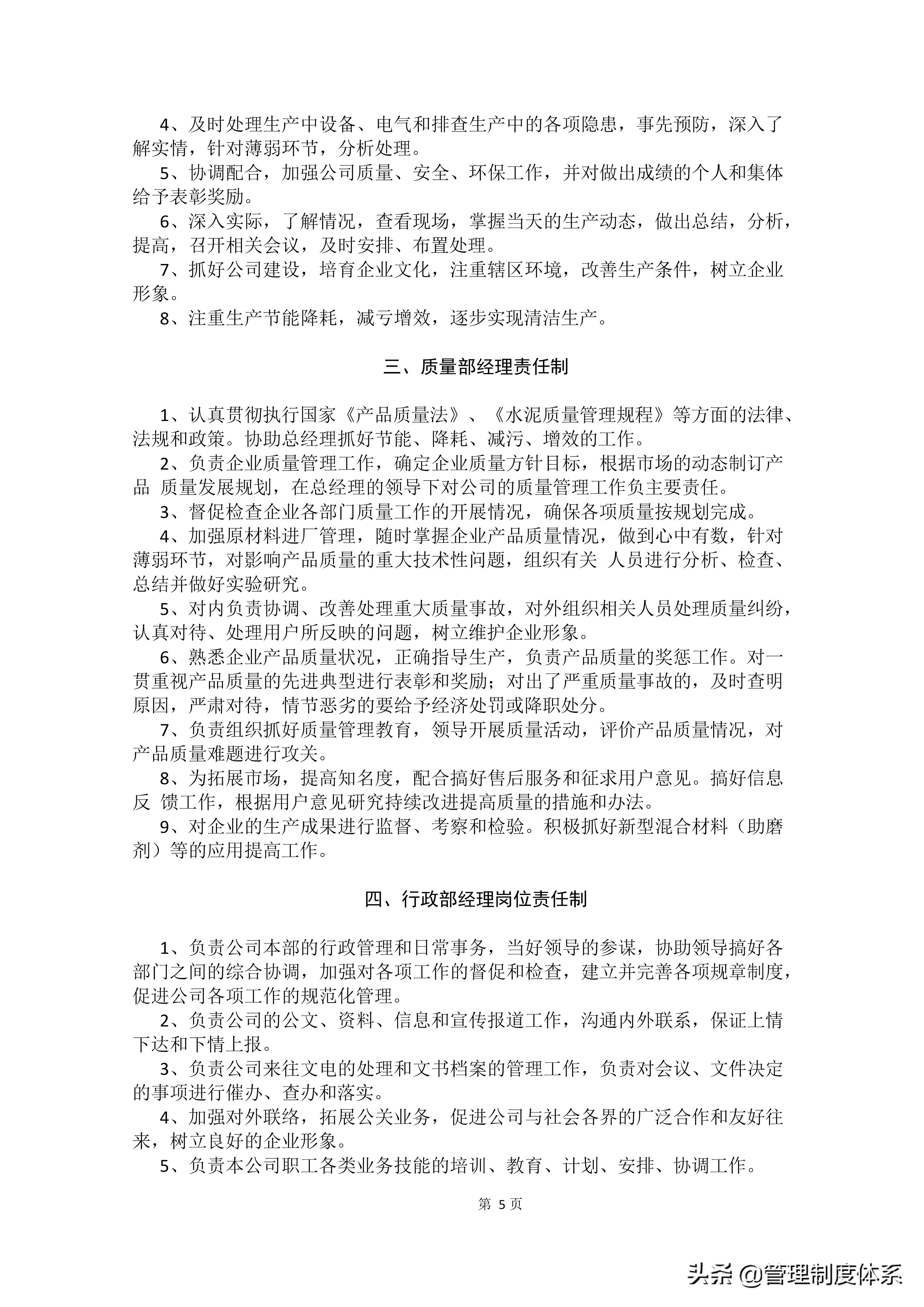 适用各种企业管理制度汇编