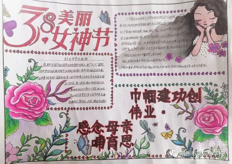朔州市第二小学校举办庆三八手抄报展示活动