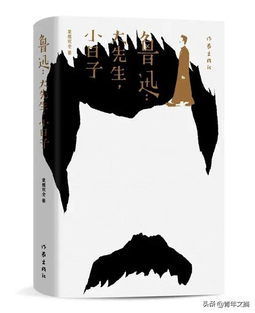 鲁迅：一个有趣的人，从来不说自己有趣
