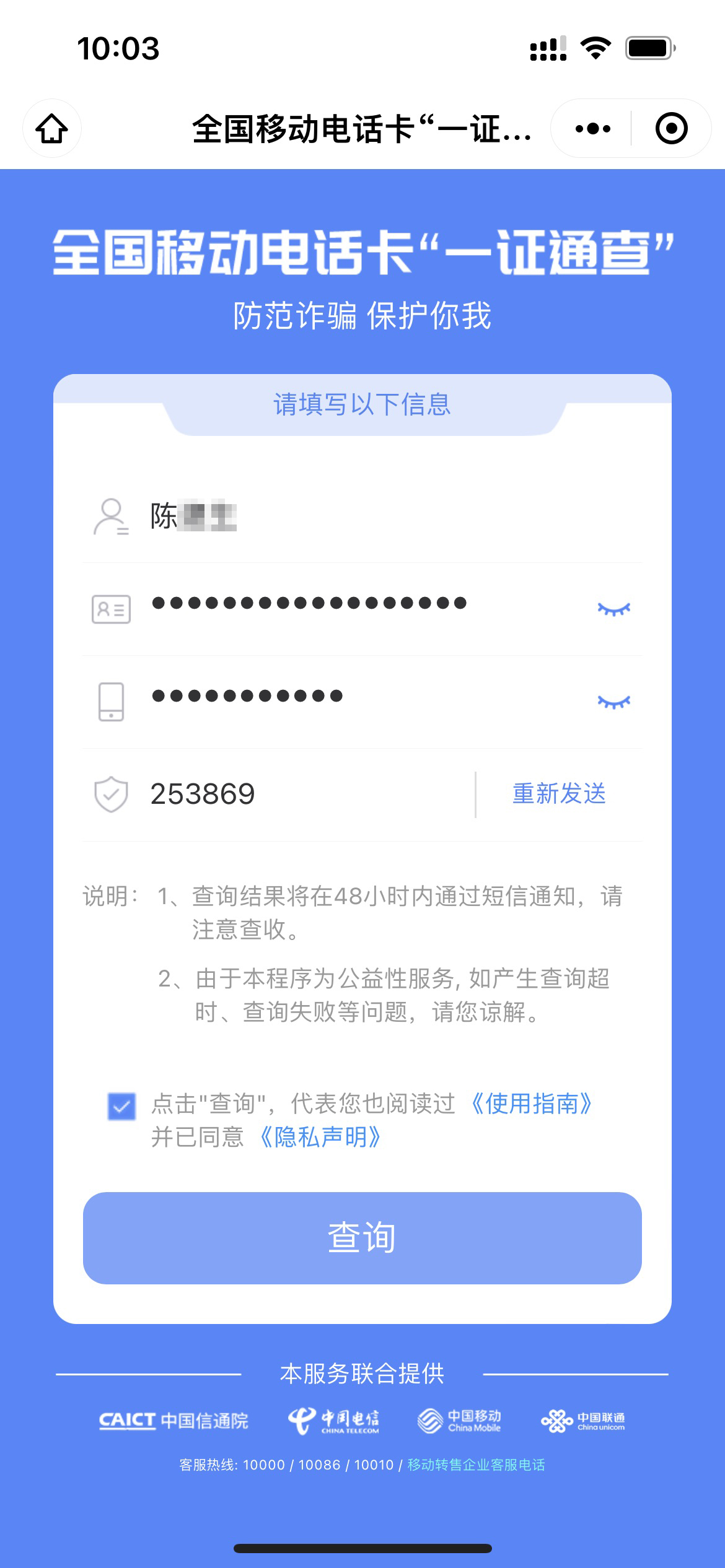 老师们，快来查询一下你身份证绑定了多少微信号、支付宝号吧