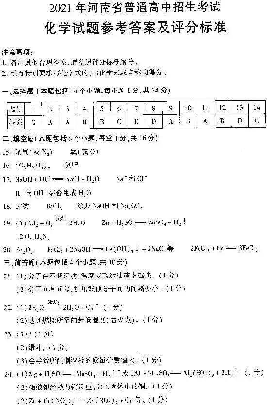 河南历年中考真题——化学试卷（含答案）