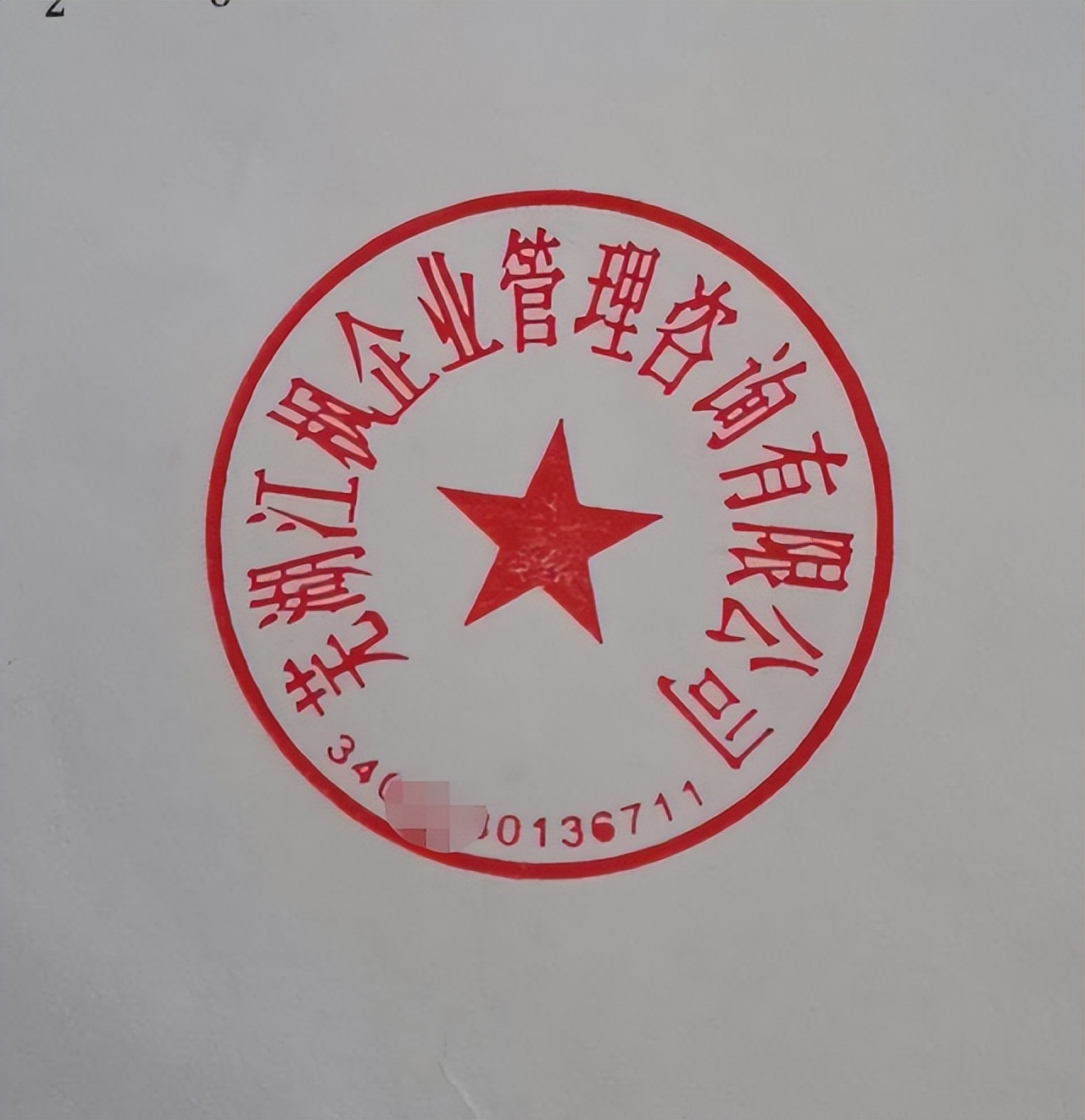 税务登记号是什么(关于公司的印章,您都了解吗?