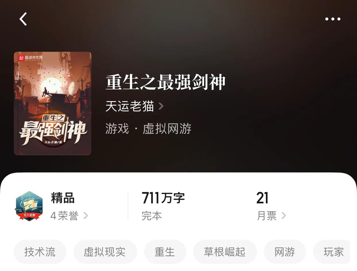 八本异常精彩的重生小说，也许死亡只是新的开始