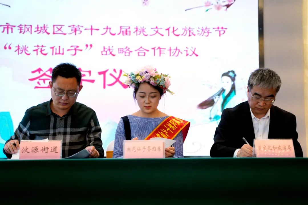 第十九届桃文化旅游节“桃花仙子”评选总决赛圆满落幕