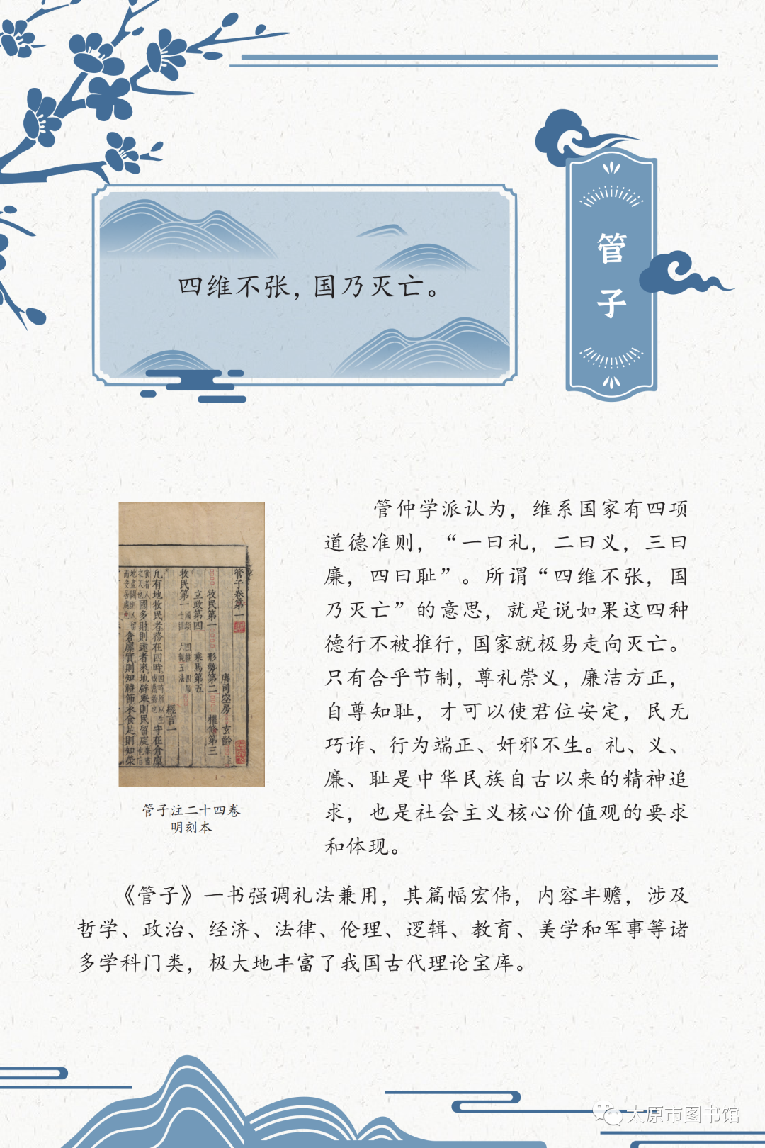 太原市图书馆举办“典籍里的中国智慧——《中华传统文化百部经典》阅读推广展”