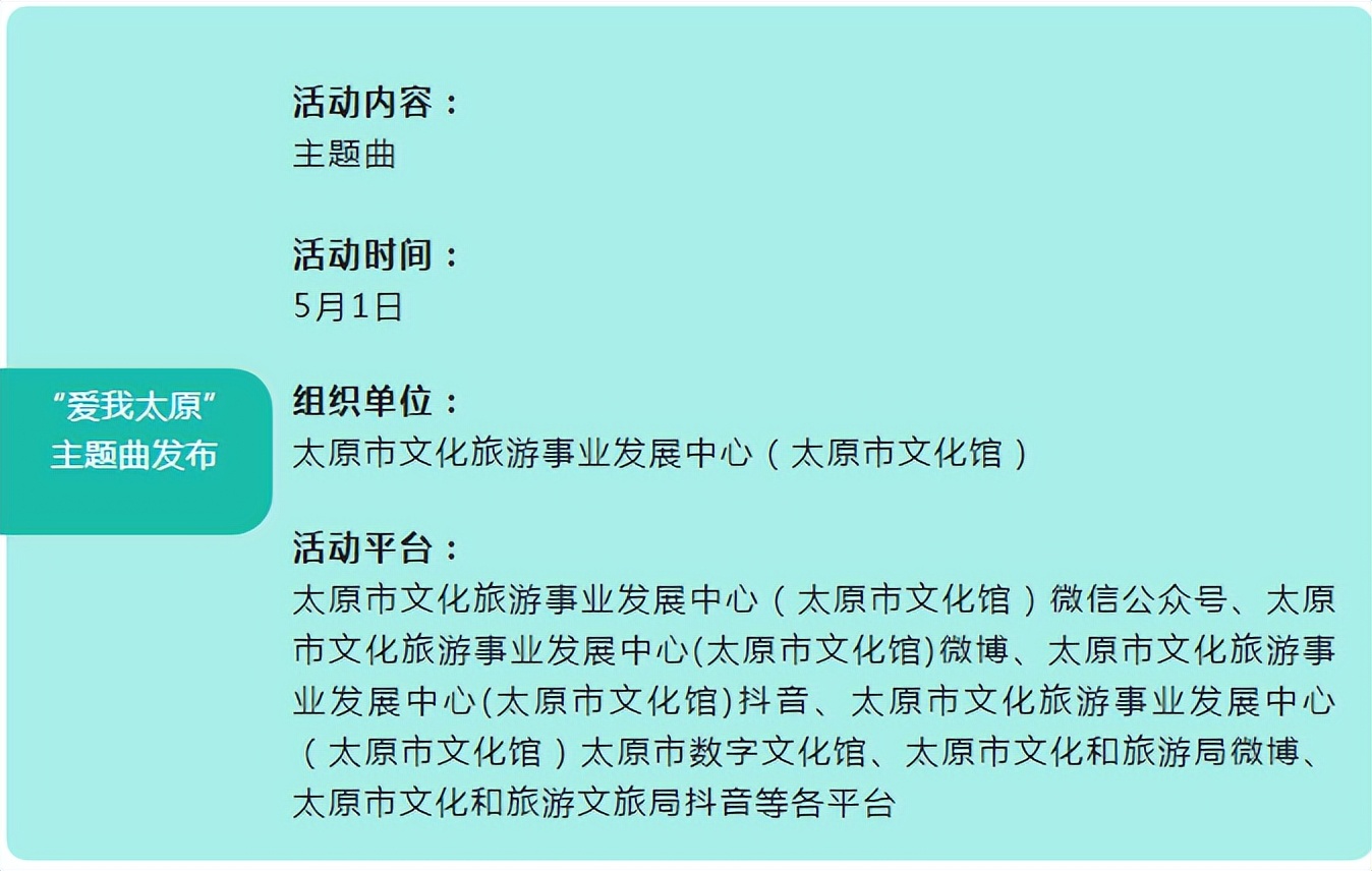 太原市文化旅游事业发展中心（太原市文化馆）五一期间线上文化活动早知道（4月30日—5月4日）