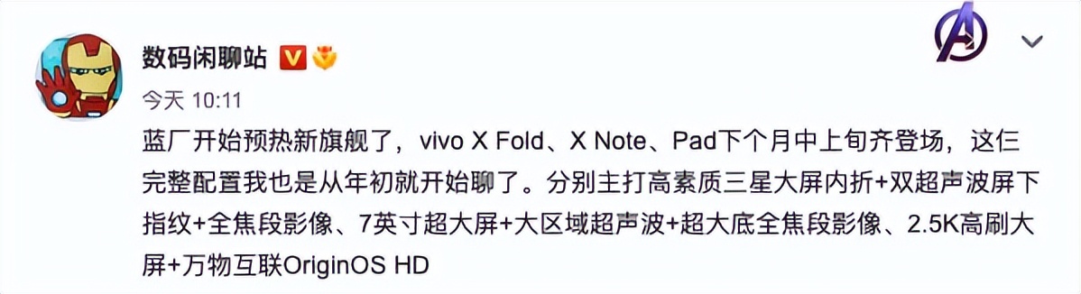 vivo X Fold折叠屏官宣周一见；小米汽车或采用比亚迪刀片电池