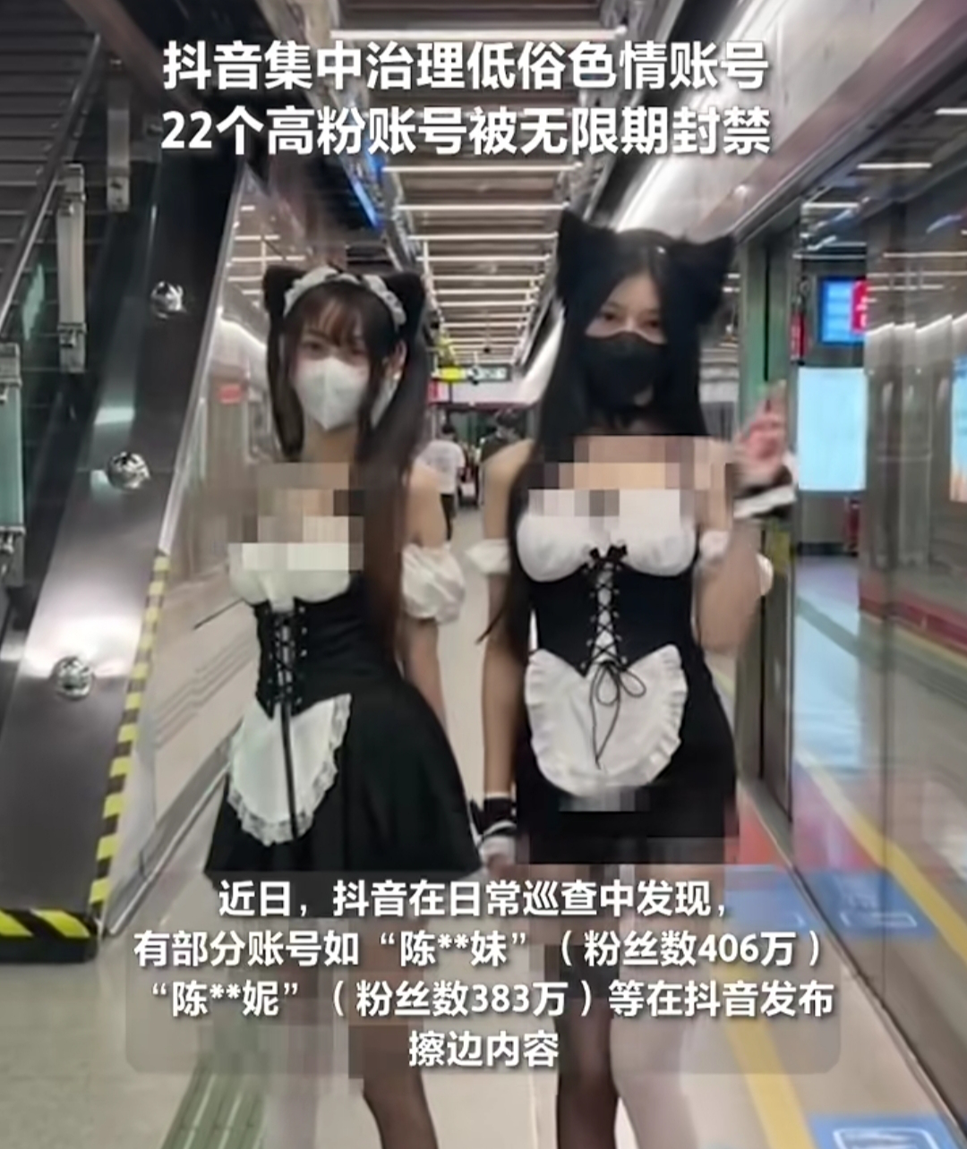 抖音整治低俗色情内容，22个账号被无限期封禁