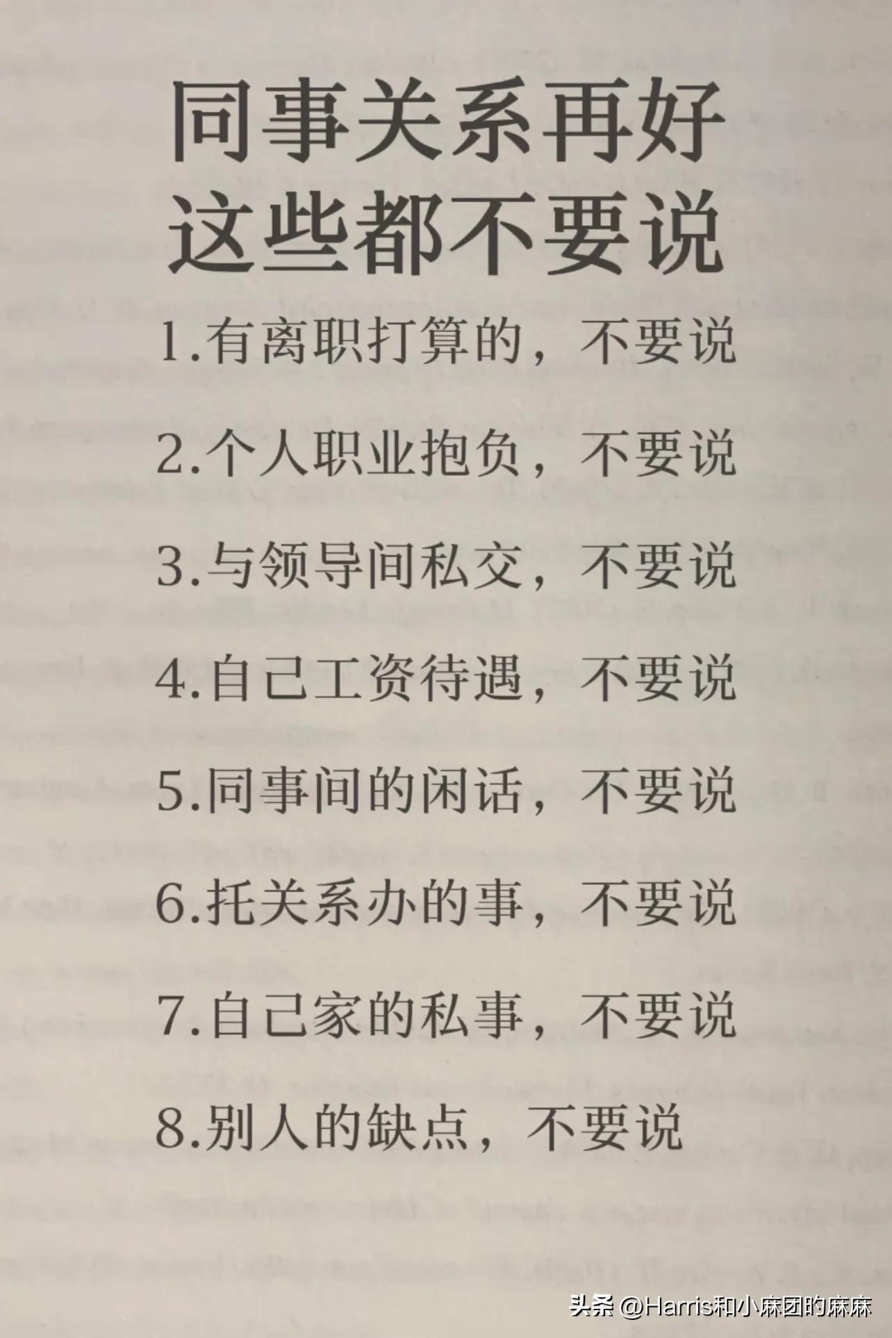 男人想要翻身狠狠牢记几点：同事关系再好这些也不要说，细品