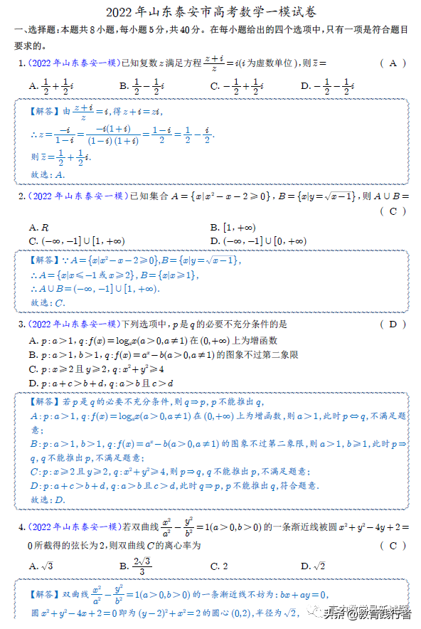 2022届新高考试卷汇编