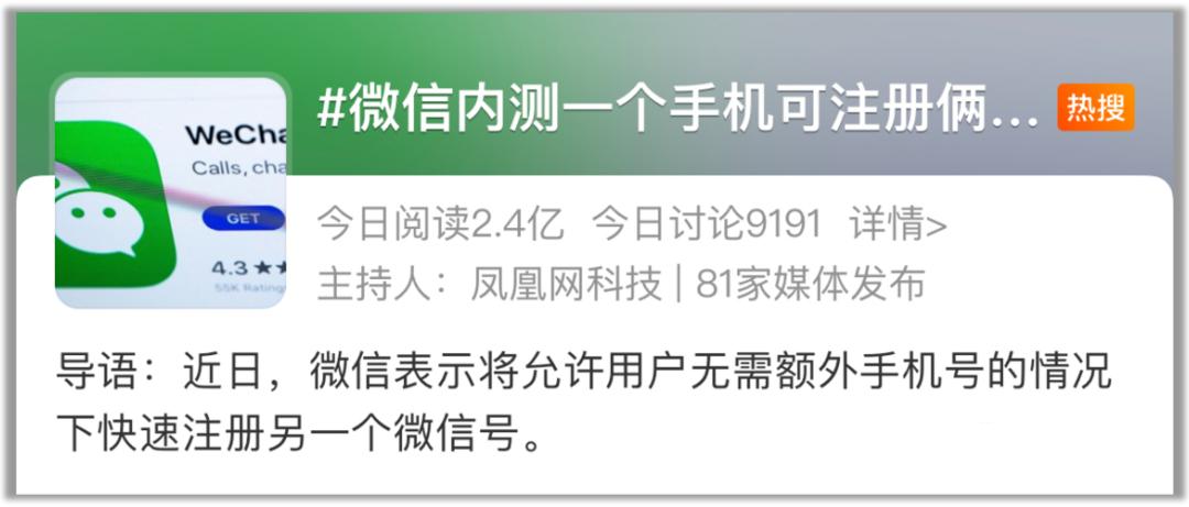 一个手机号可注册两个微信？微信内测新功能，下班时间不谈工作