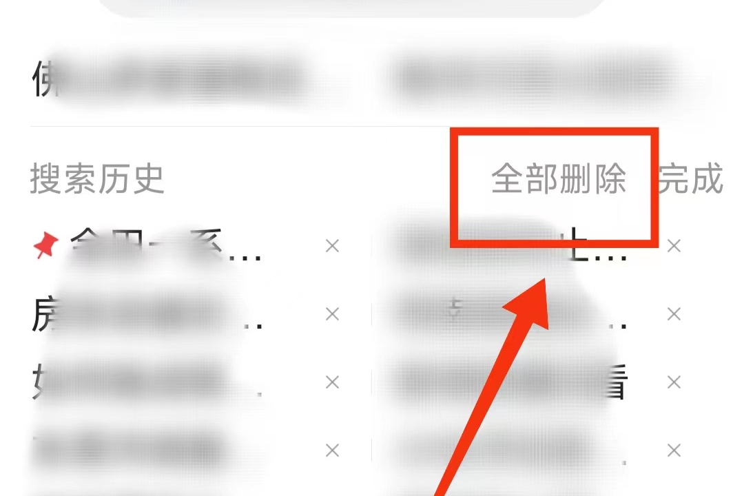 今日頭條的搜索歷史怎樣全部刪除，減少隱私泄露的危險