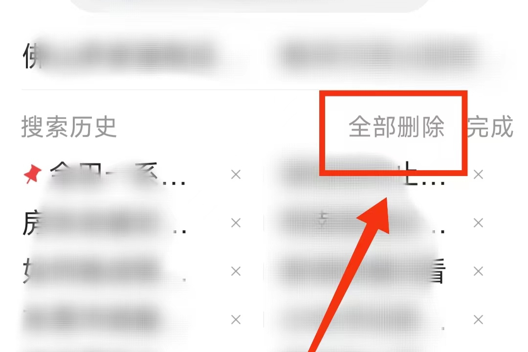 今日头条的搜索历史怎样全部删除，减少隐私泄露的危险