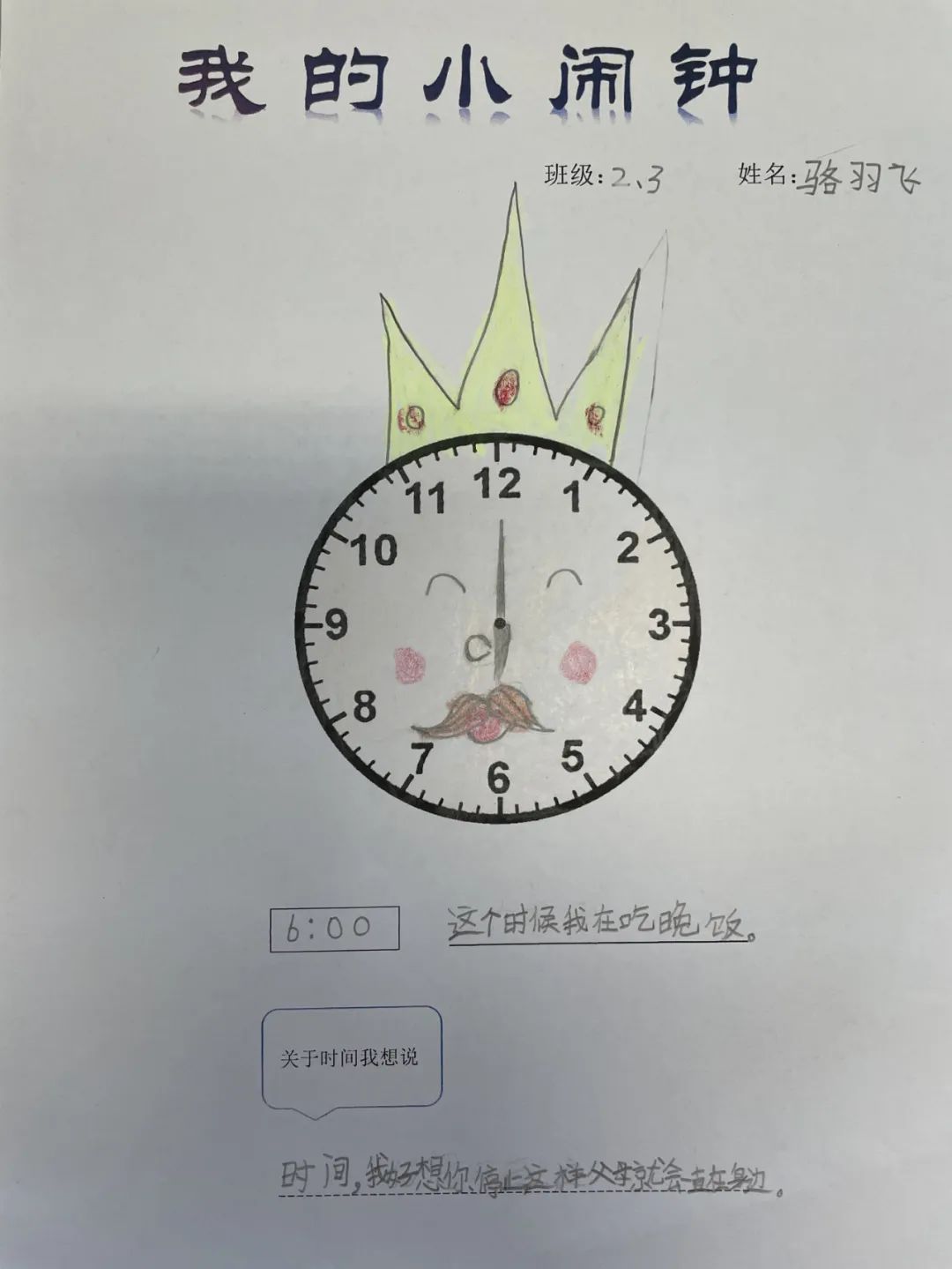 小小闹钟意义大 能娃实践创意多｜实小外国语学校创设时间思辨课程