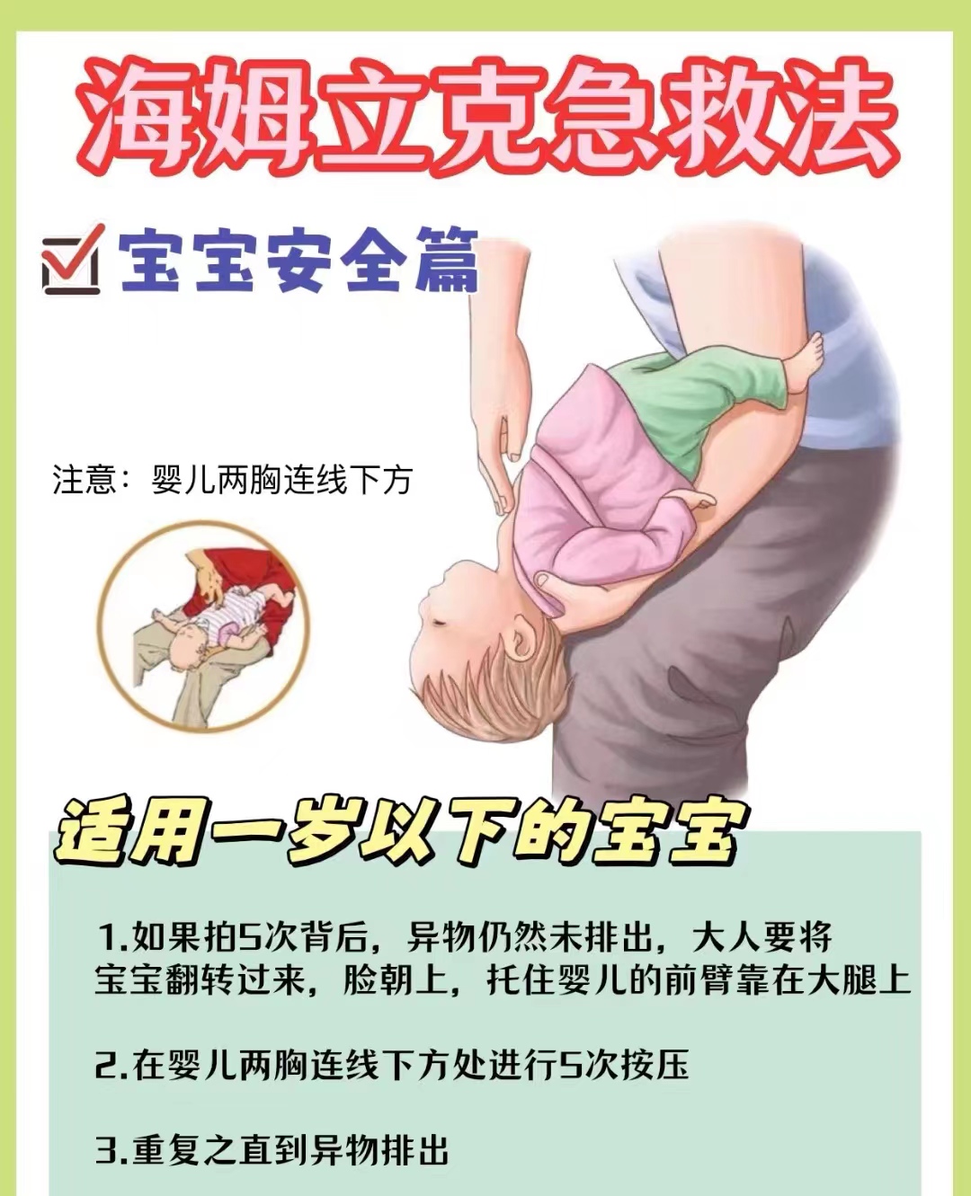 希望每个家长一辈子都用不上，但是必须学会
