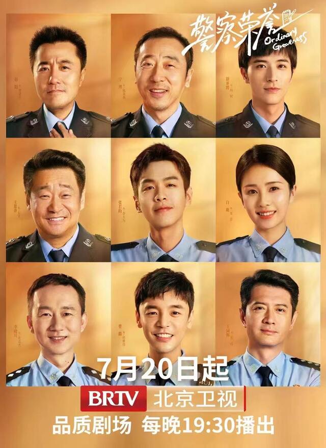 今晚一起看电视剧《警察荣誉》