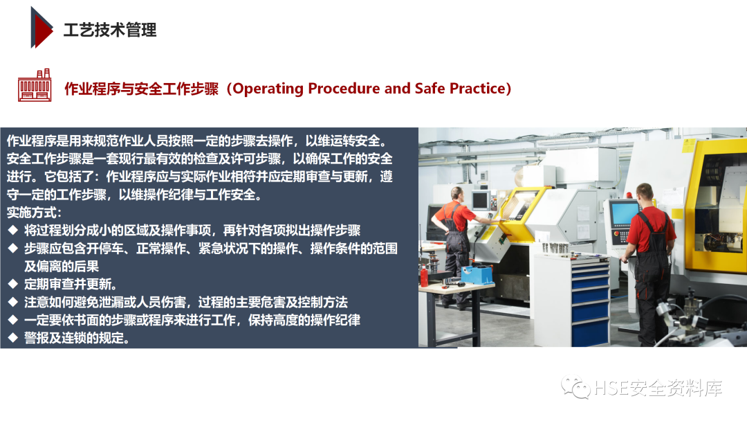 PPT | 「课件」基于杜邦理念的企业卓越EHS管理（145页）