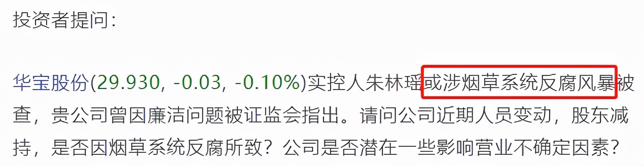 一天栽俩实控人！身价百亿被调查，摊上啥事了？