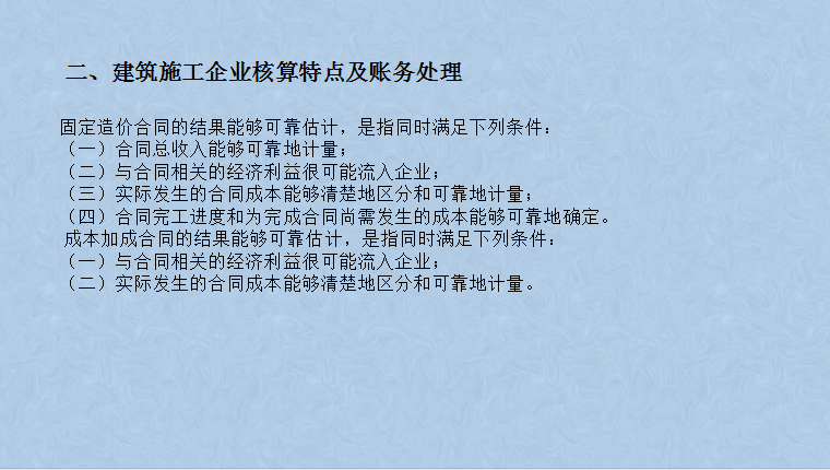 建筑业会计难做？超全建筑业账务处理流程解析帮你，轻松搞定工作